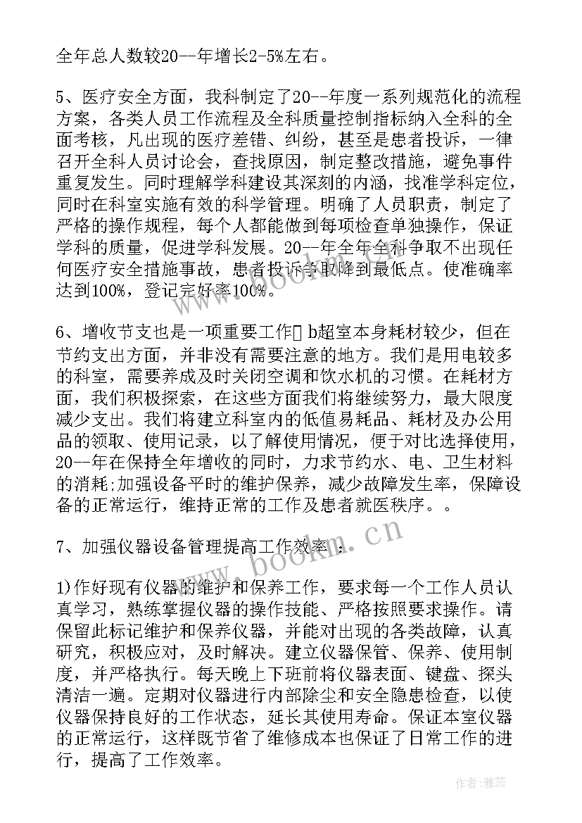 超声室年度工作计划和目标 超声科年度工作计划(实用5篇)