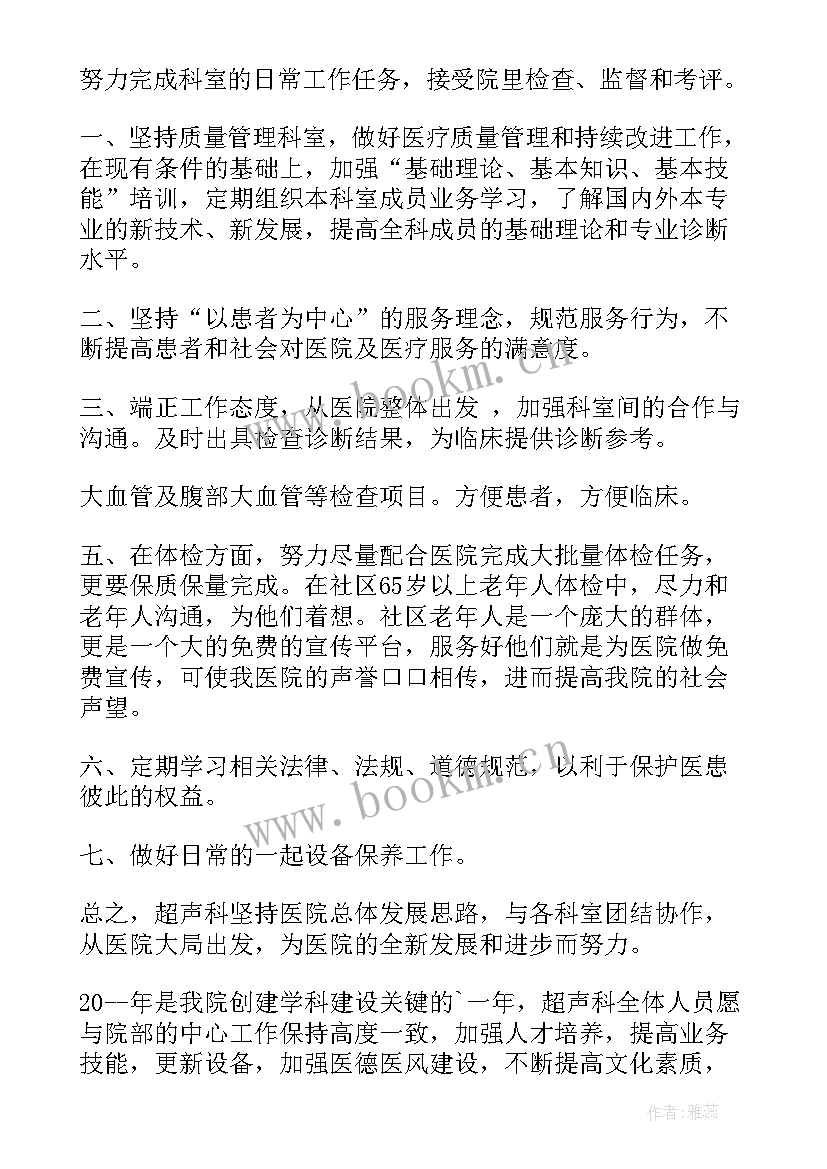 超声室年度工作计划和目标 超声科年度工作计划(实用5篇)