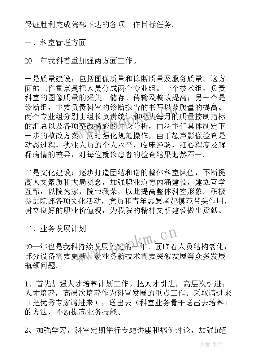 超声室年度工作计划和目标 超声科年度工作计划(实用5篇)