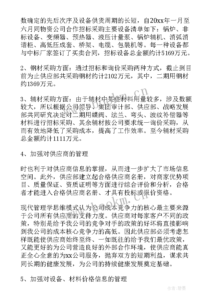 最新供应科工作总结 供应部工作总结(汇总5篇)