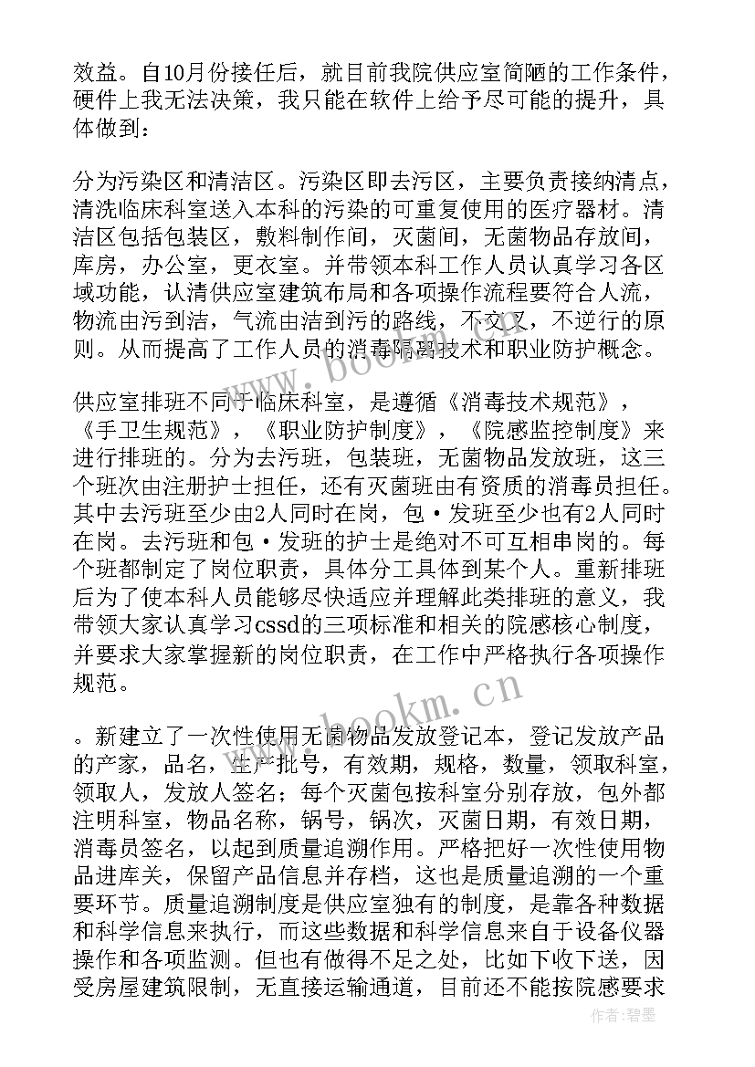 最新供应科工作总结 供应部工作总结(汇总5篇)