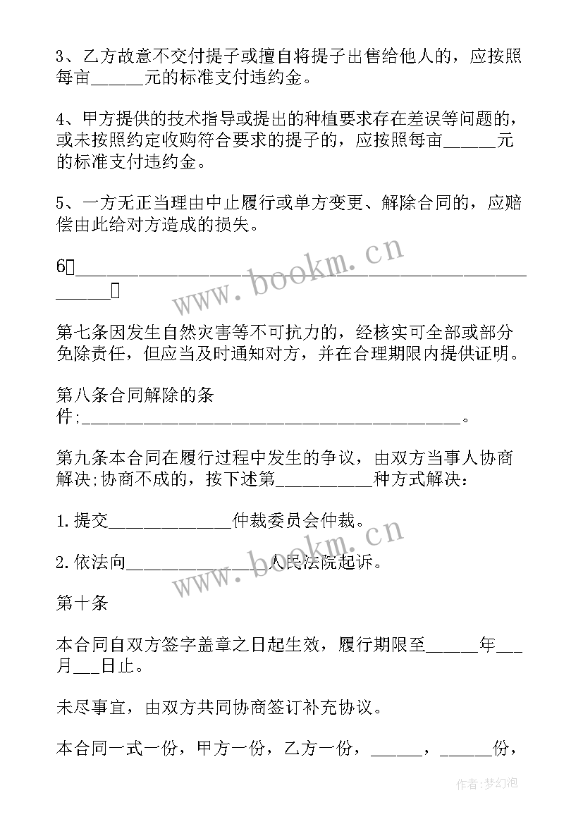 和农民签订种植协议书 鲜食玉米订单种植合同(实用5篇)