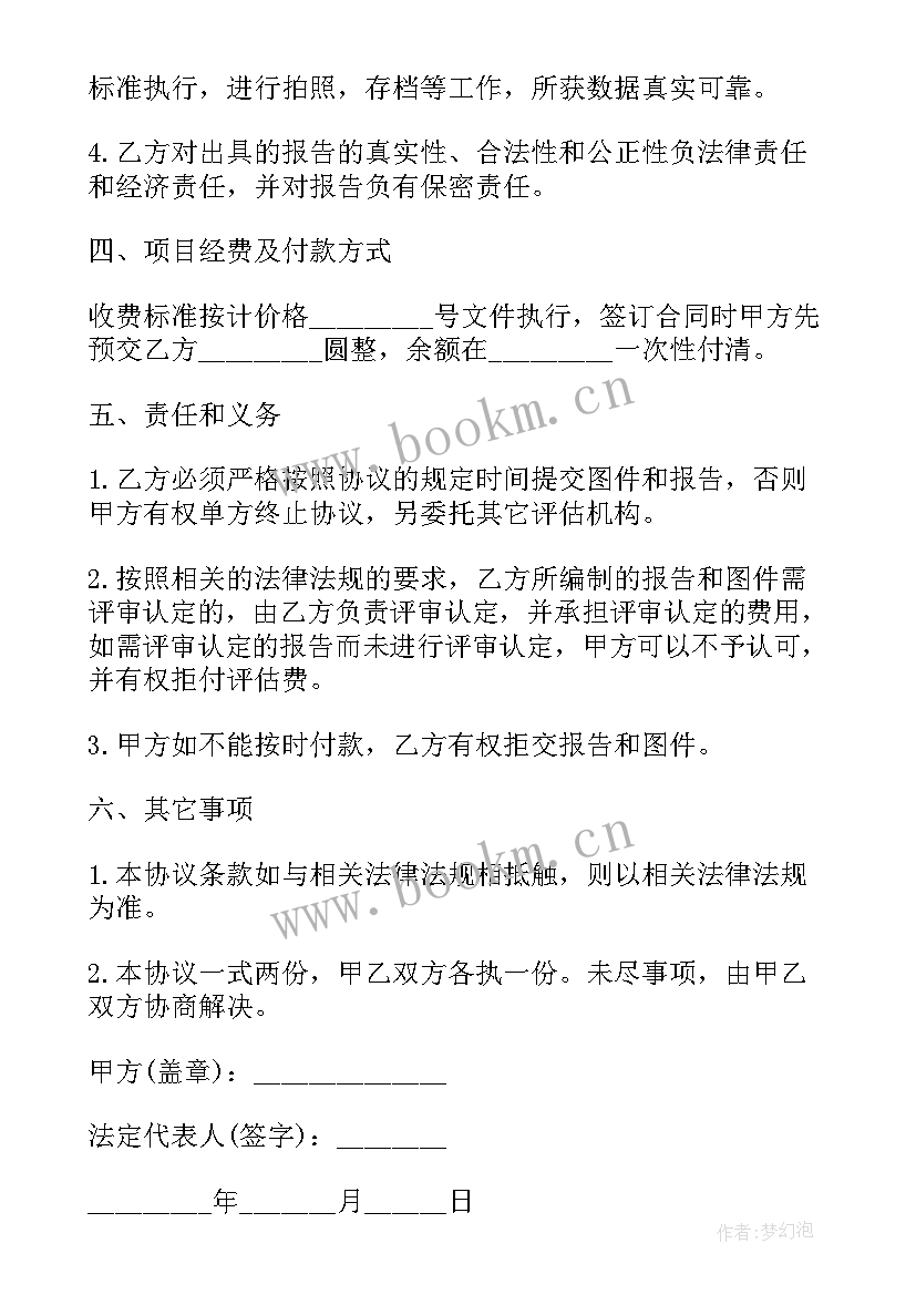 委托评估公司评估申请书(通用9篇)