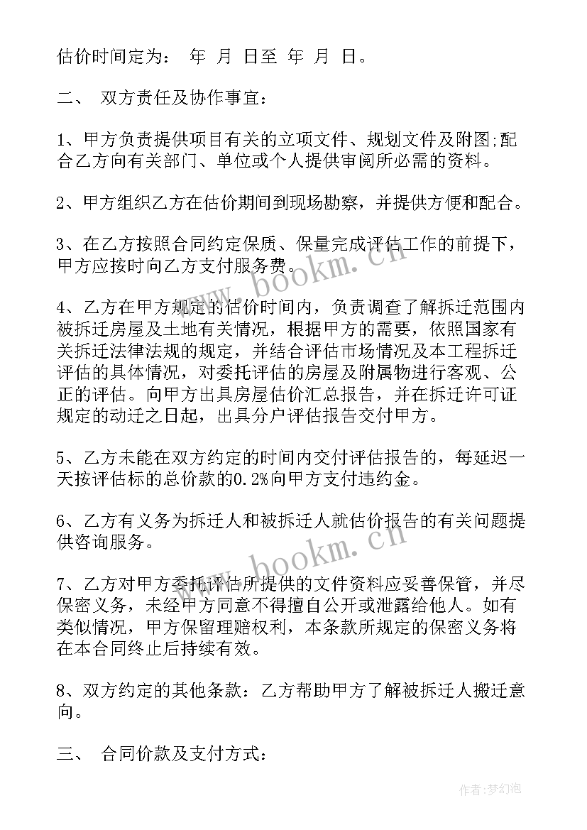 委托评估公司评估申请书(通用9篇)