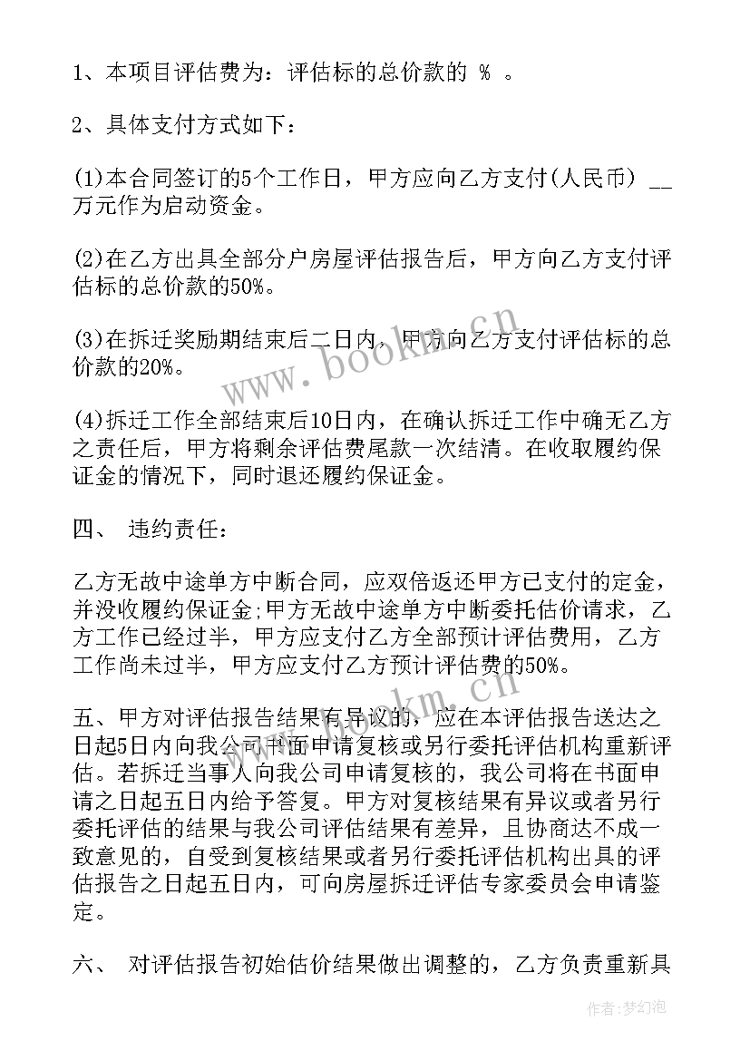 委托评估公司评估申请书(通用9篇)