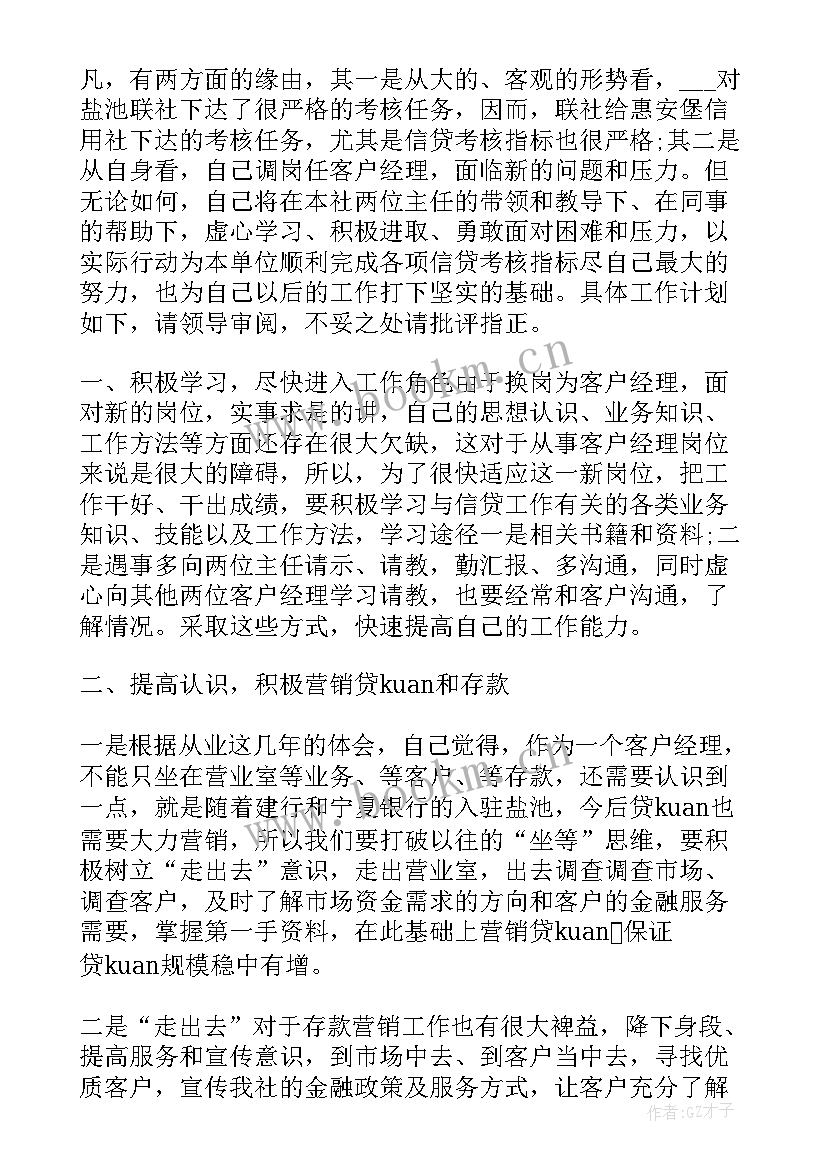 最新信贷部门开年工作计划 信贷部工作计划(大全5篇)