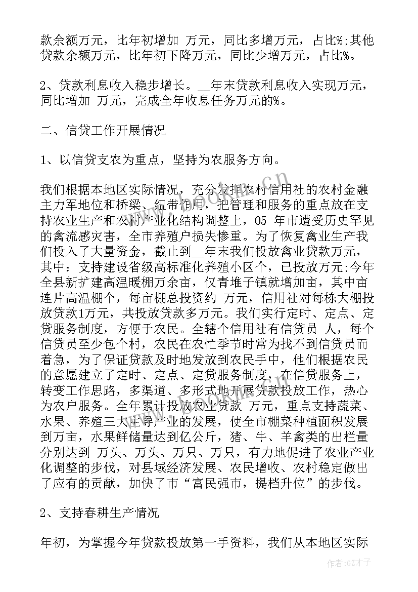 最新信贷部门开年工作计划 信贷部工作计划(大全5篇)