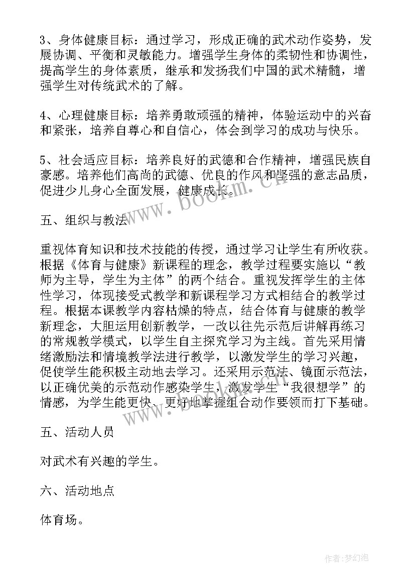 2023年武术社团工作计划 体育武术社团工作计划(大全5篇)