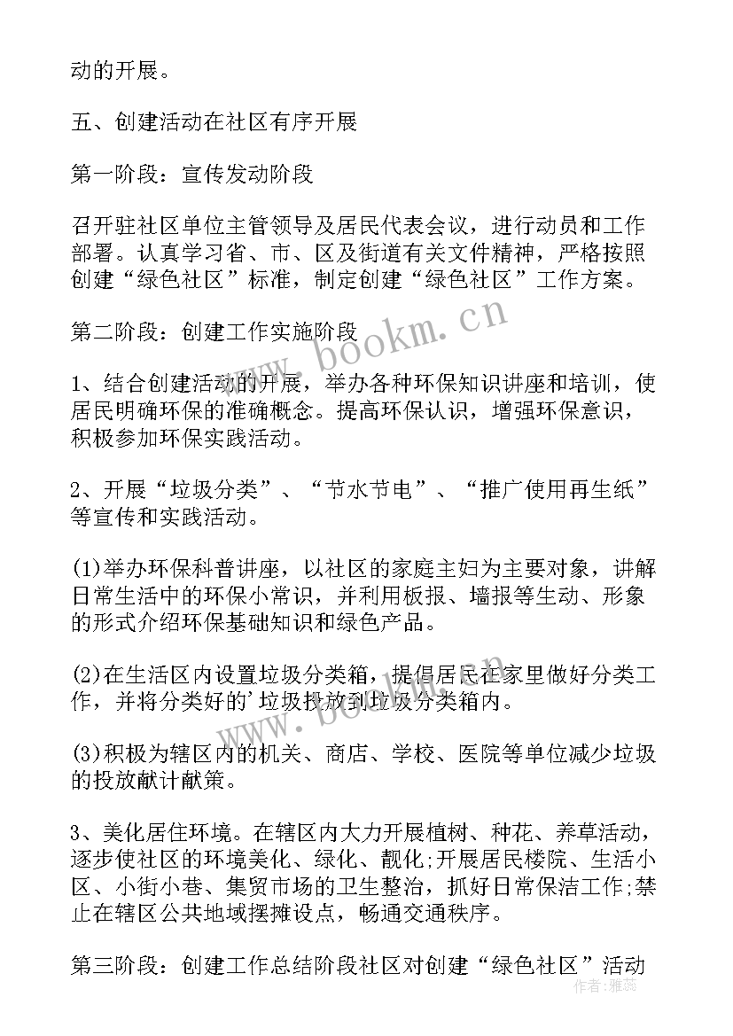 网格化绿化养护工作计划和目标 绿化养护工作计划(精选5篇)