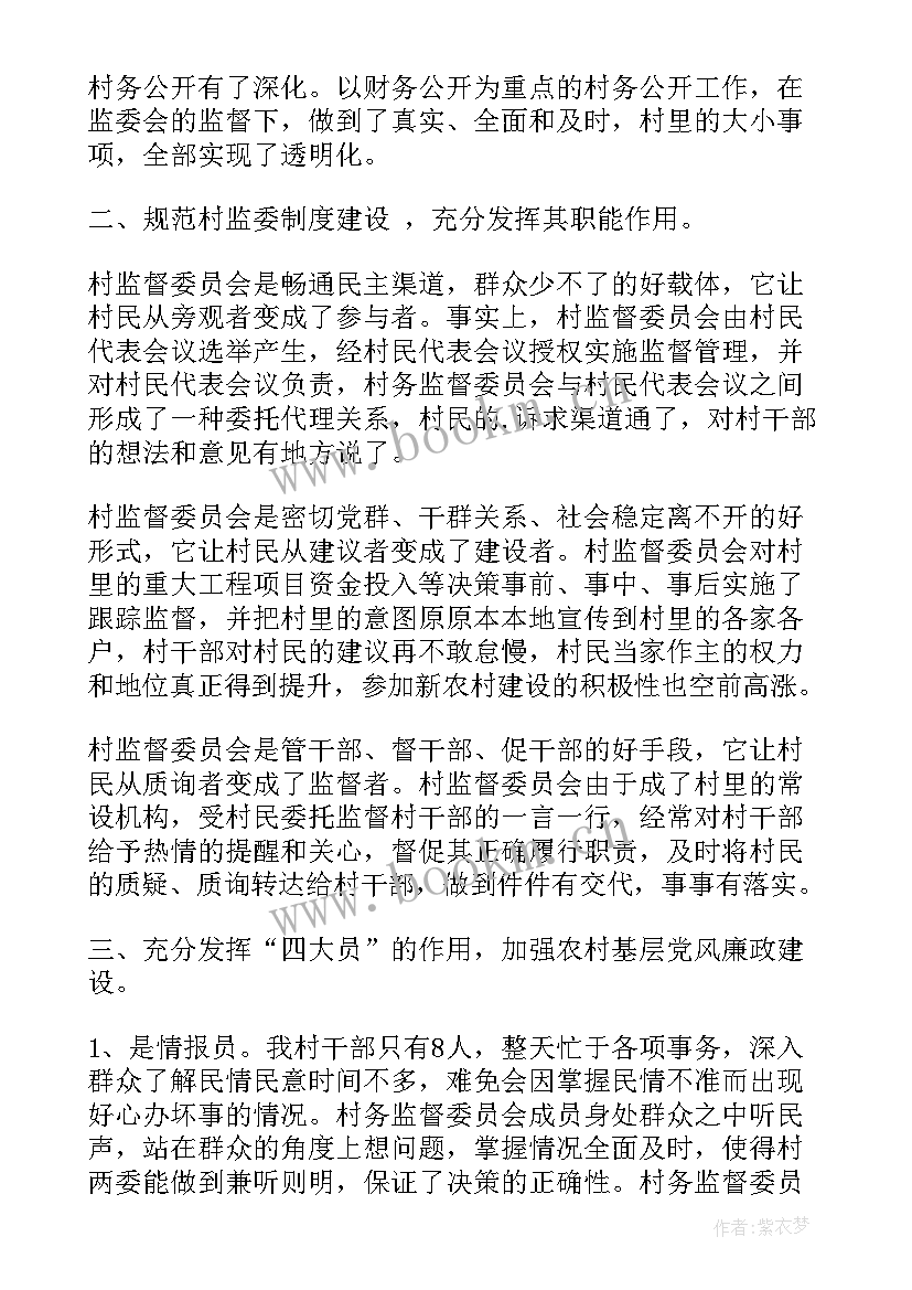 2023年监委会工作总结(实用9篇)