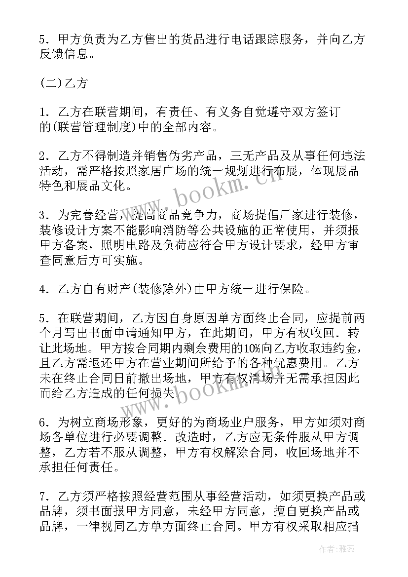 2023年合作联营个人承包 简单联营合同优选(精选9篇)