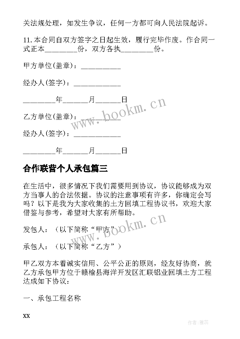 2023年合作联营个人承包 简单联营合同优选(精选9篇)