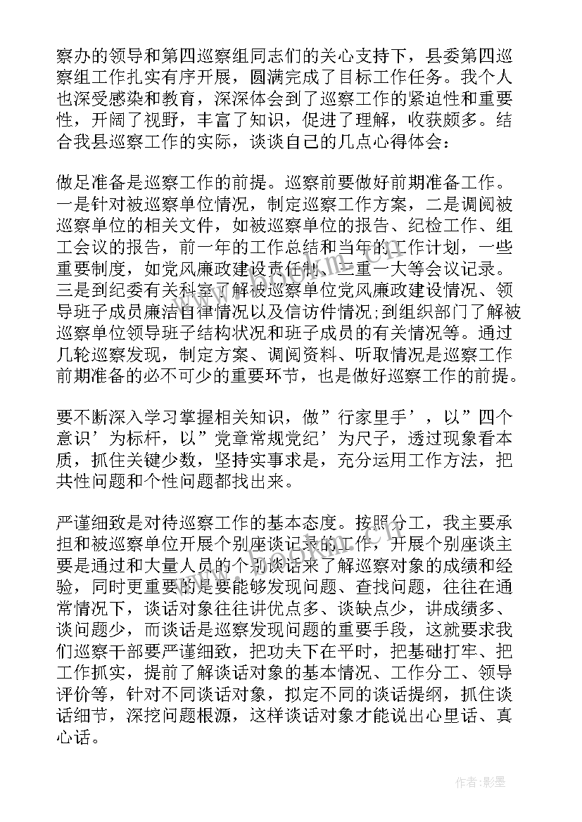 最新企业巡察督查工作计划(汇总5篇)