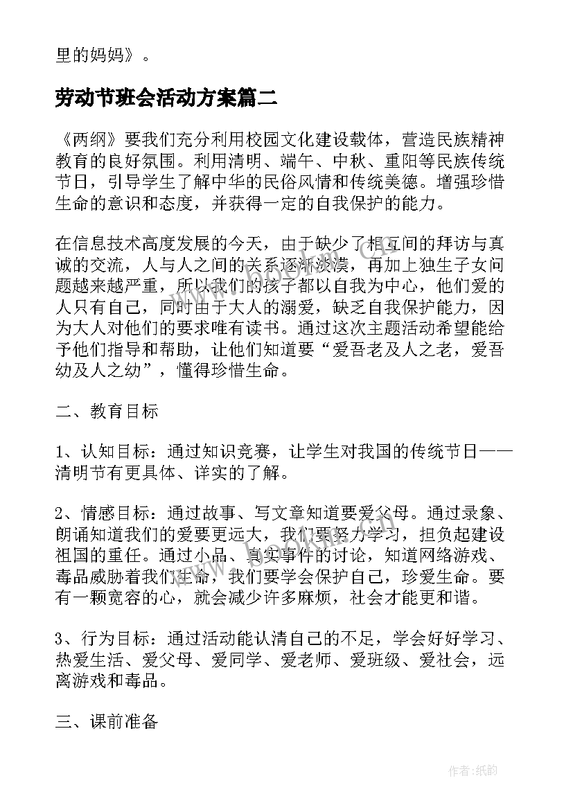 最新劳动节班会活动方案(优秀8篇)