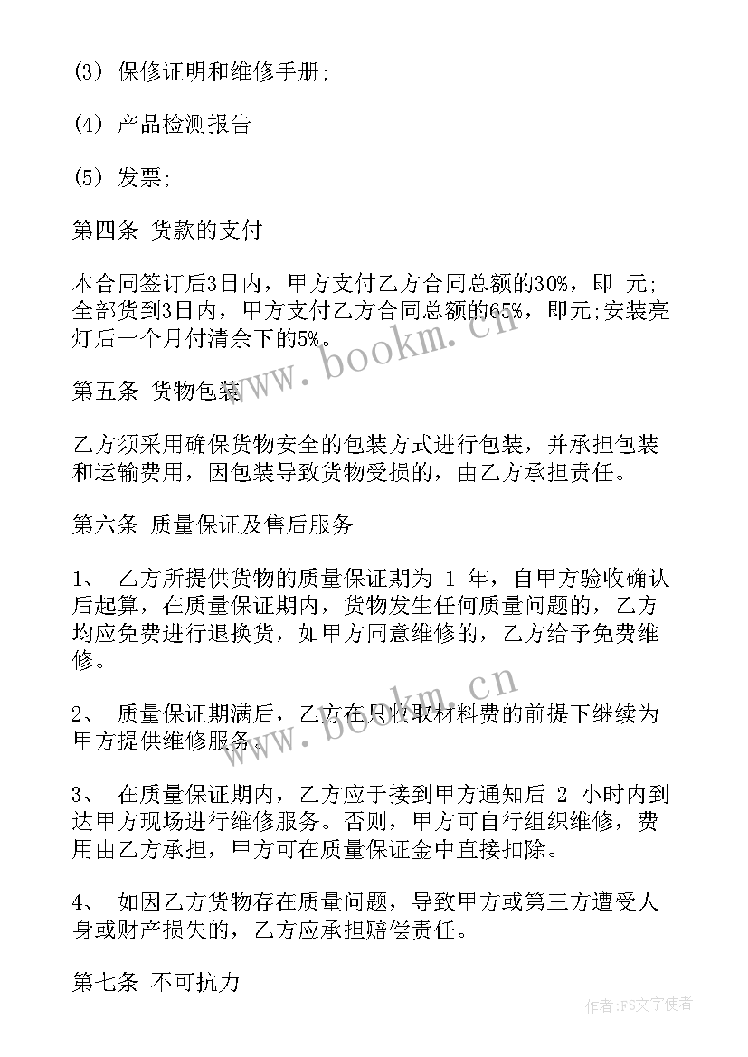 苗木采购合同 led灯具采购合同(优秀8篇)