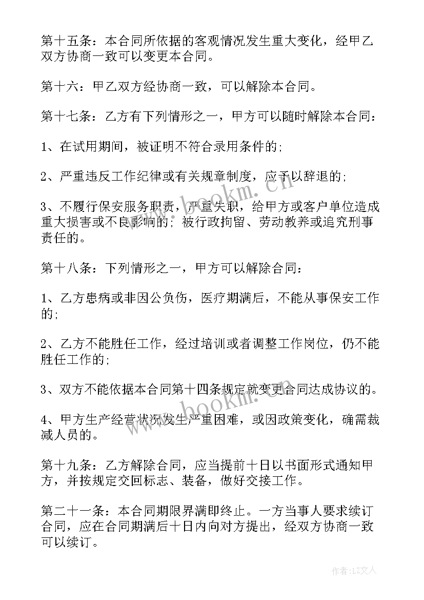 最新保安服务合同免费 学校保安服务合同(实用5篇)