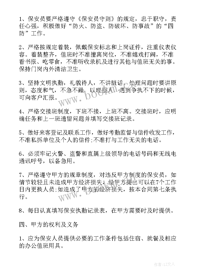 最新保安服务合同免费 学校保安服务合同(实用5篇)