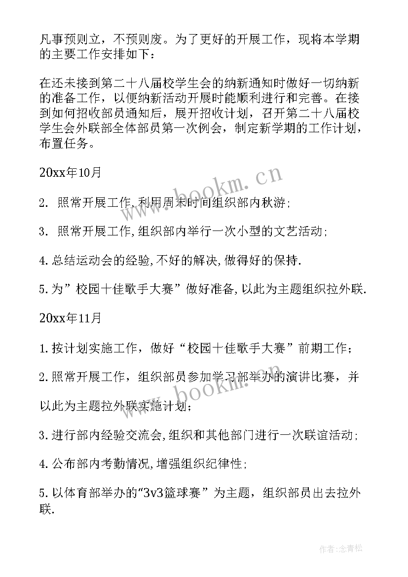 学生科工作个人计划(通用9篇)