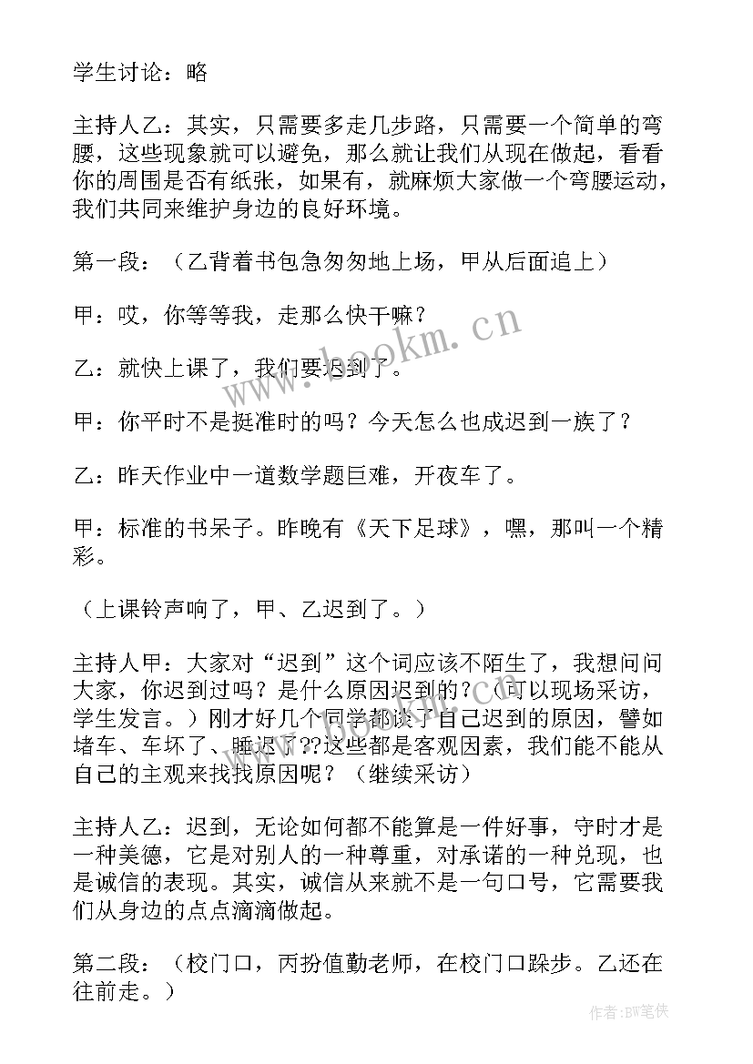 2023年感恩诚信班会课件(模板6篇)