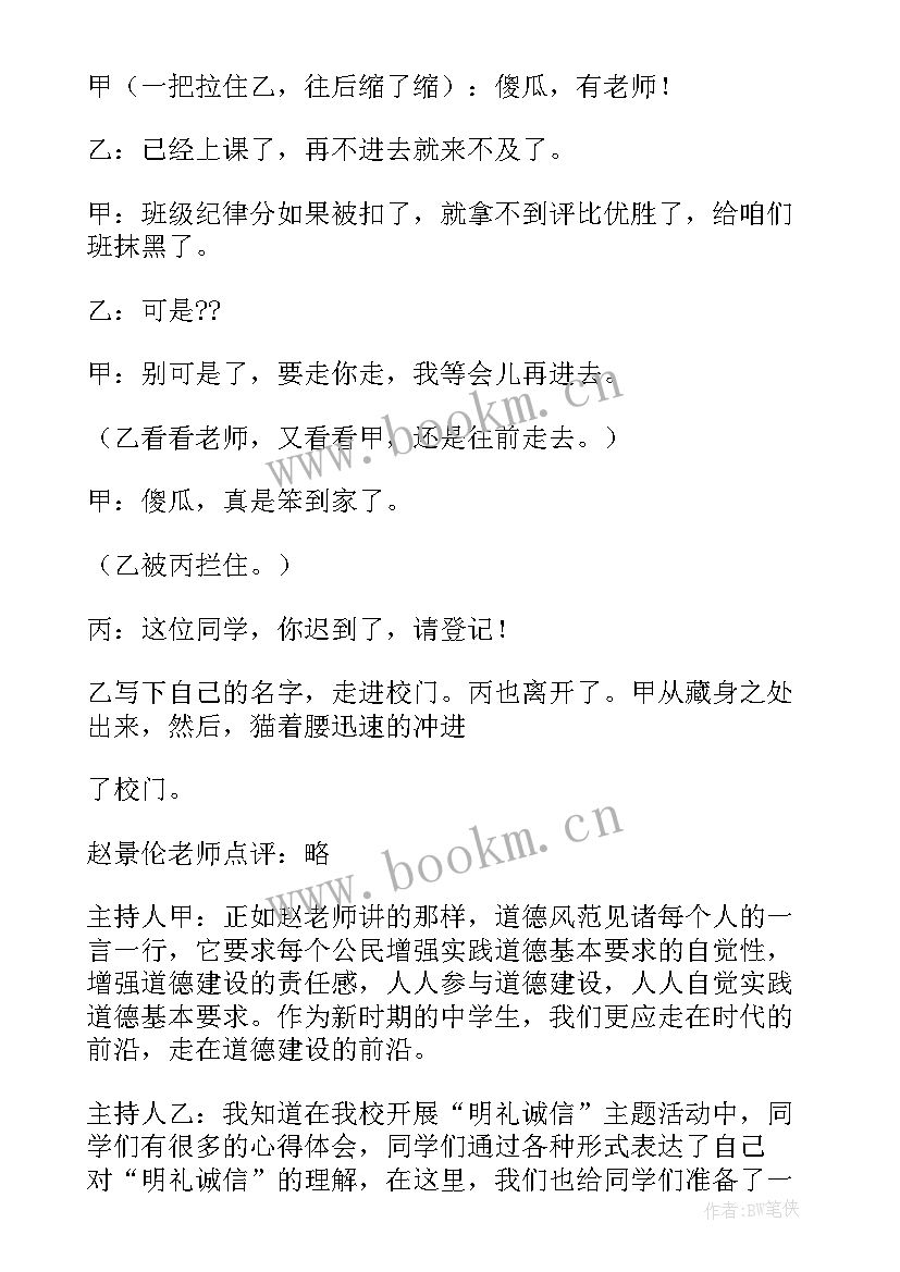 2023年感恩诚信班会课件(模板6篇)