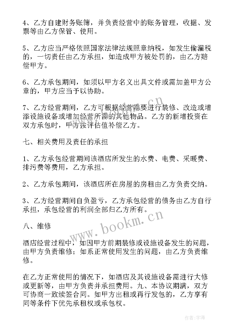 经营协议合同 合伙经营合同(精选8篇)