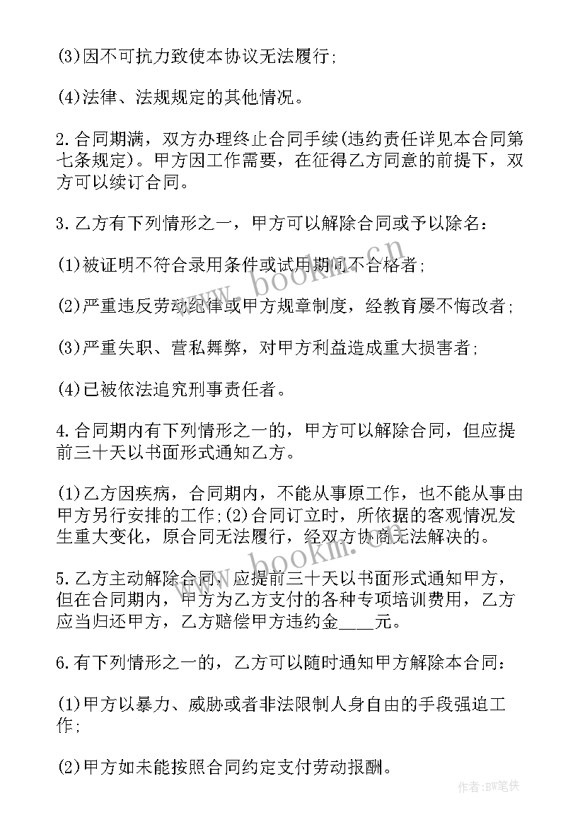 贸易公司中英文 贸易公司劳动合同(汇总10篇)