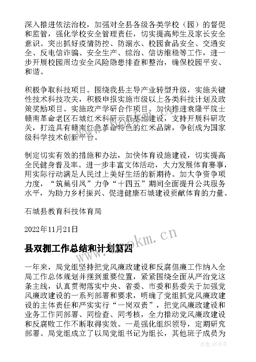 最新县双拥工作总结和计划 县区旅游工作计划(优秀7篇)