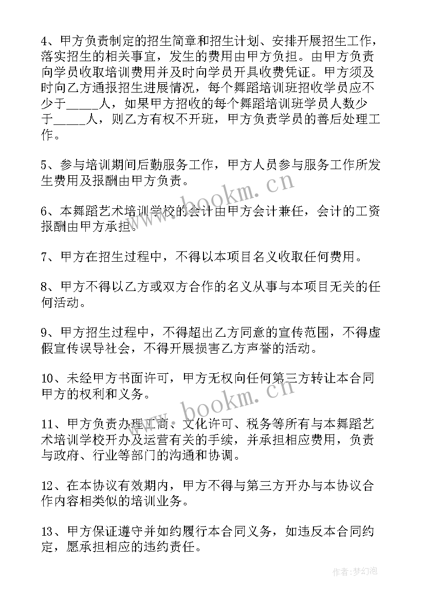 2023年瑜伽教培协议(实用8篇)