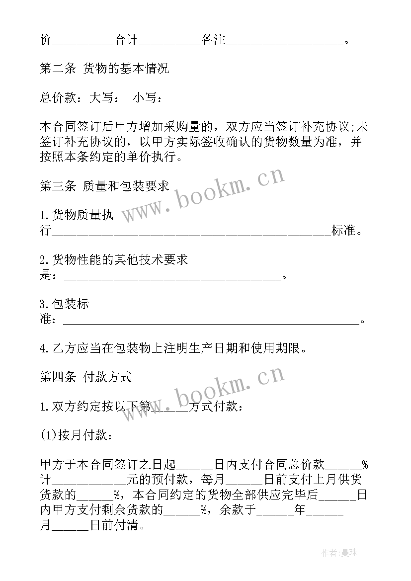 最新澡堂防水新新材料 防水采购合同(模板10篇)