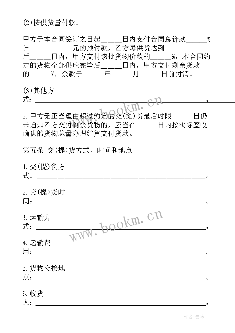 最新澡堂防水新新材料 防水采购合同(模板10篇)