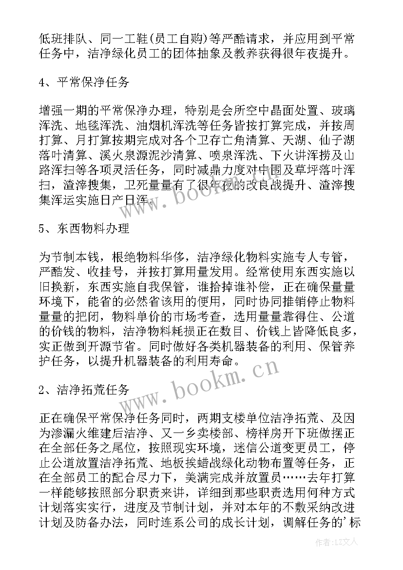 最新商场物业工作计划 物业工作计划(优质6篇)