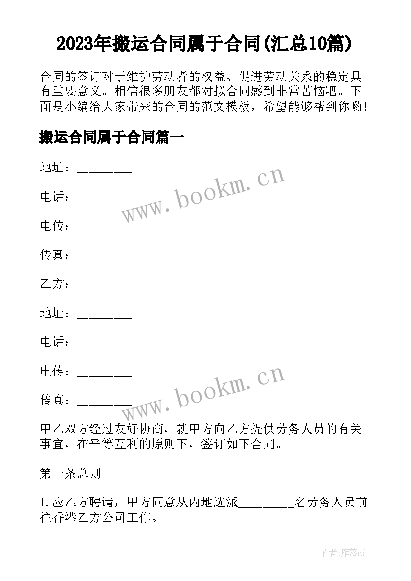 2023年搬运合同属于合同(汇总10篇)