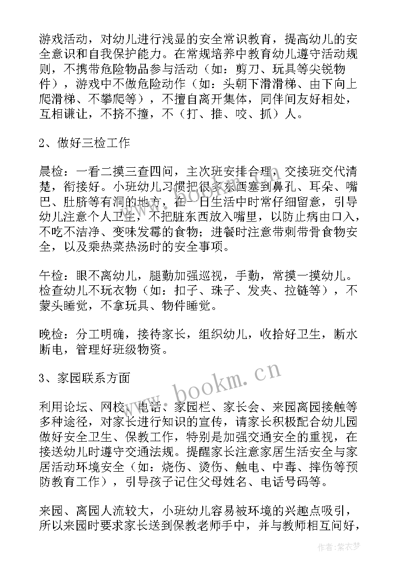 育儿师一个月休息多少天 保育教师月工作计划(大全8篇)