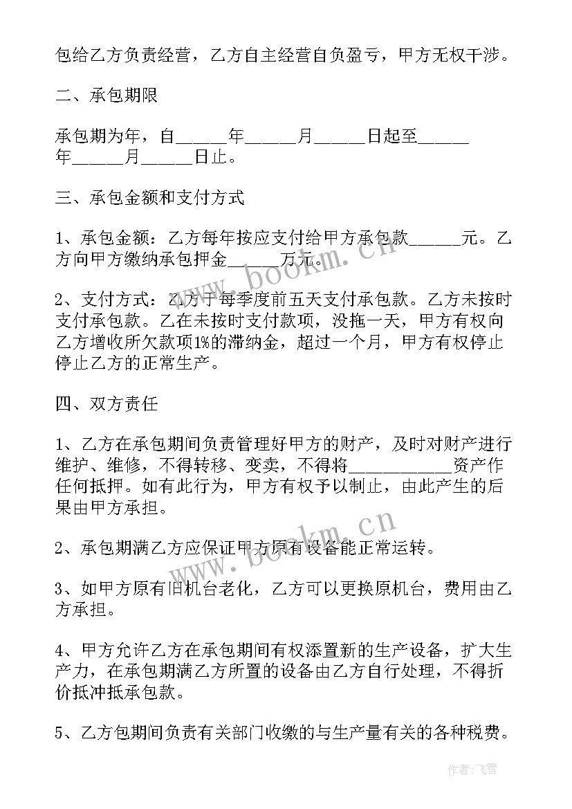 2023年抛光承包协议 加工承包合同(优质5篇)