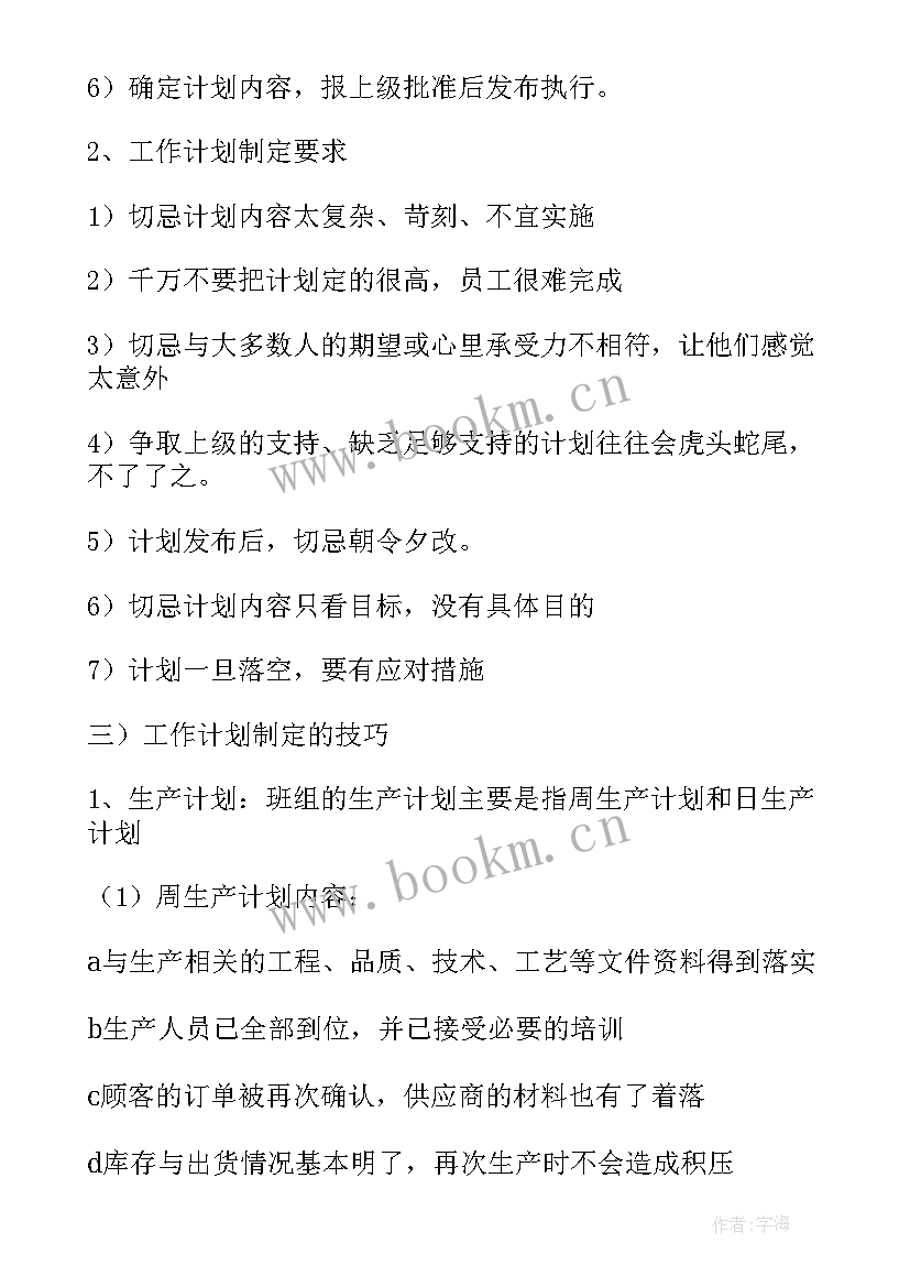 班组工作总结及下一年工作计划 班组长工作计划(精选8篇)