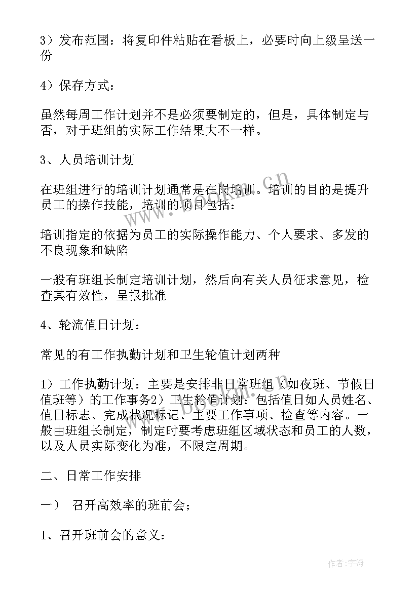 班组工作总结及下一年工作计划 班组长工作计划(精选8篇)