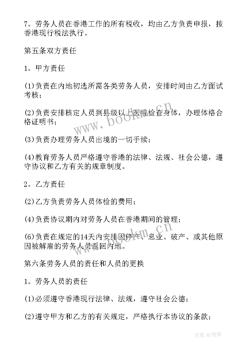 合伙人劳务合同(模板9篇)