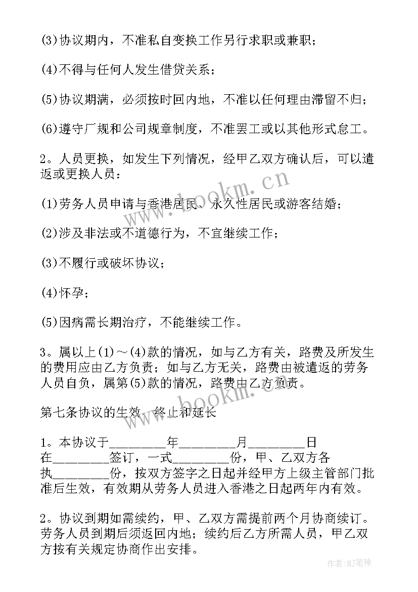 合伙人劳务合同(模板9篇)