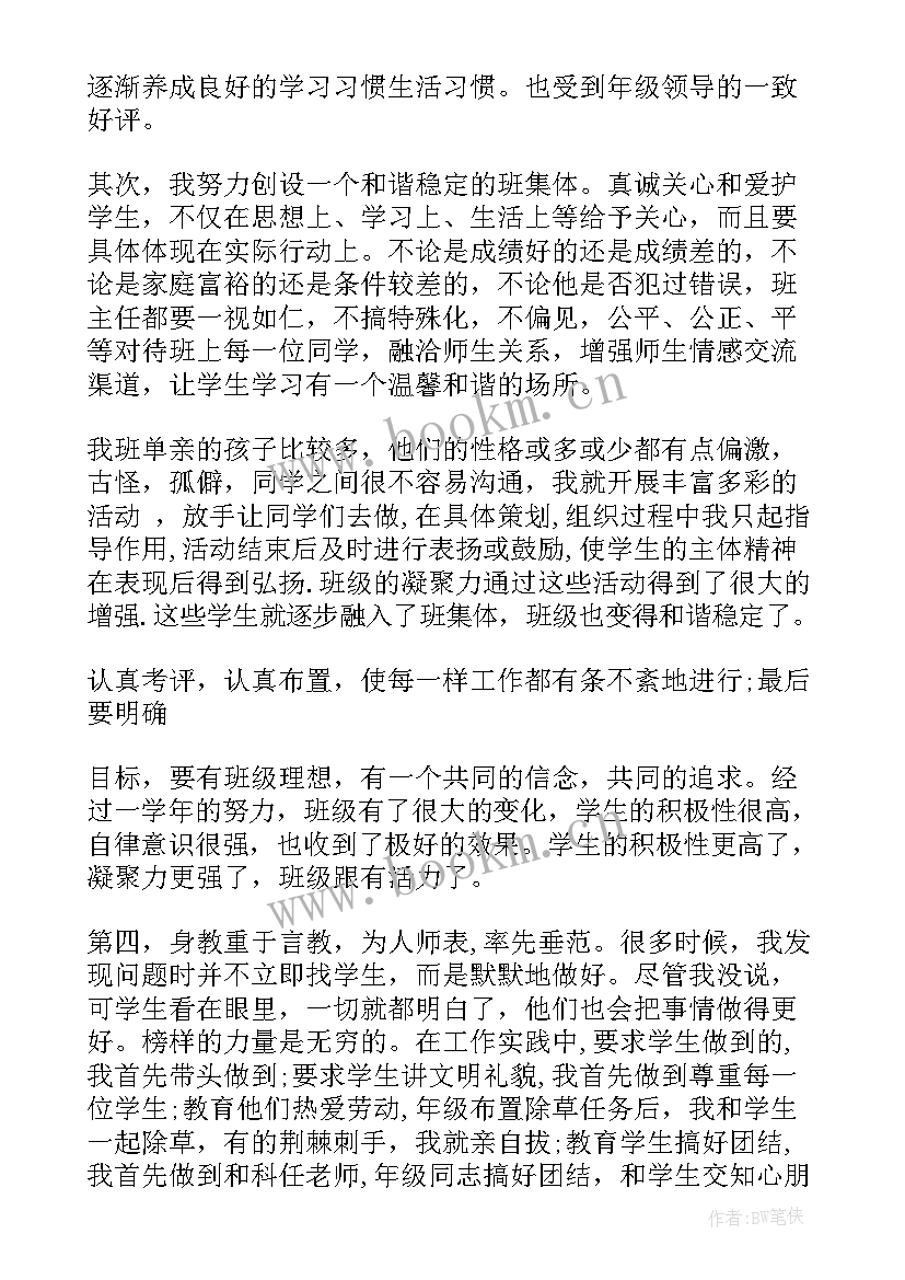 2023年班主任学期工作总结(精选10篇)