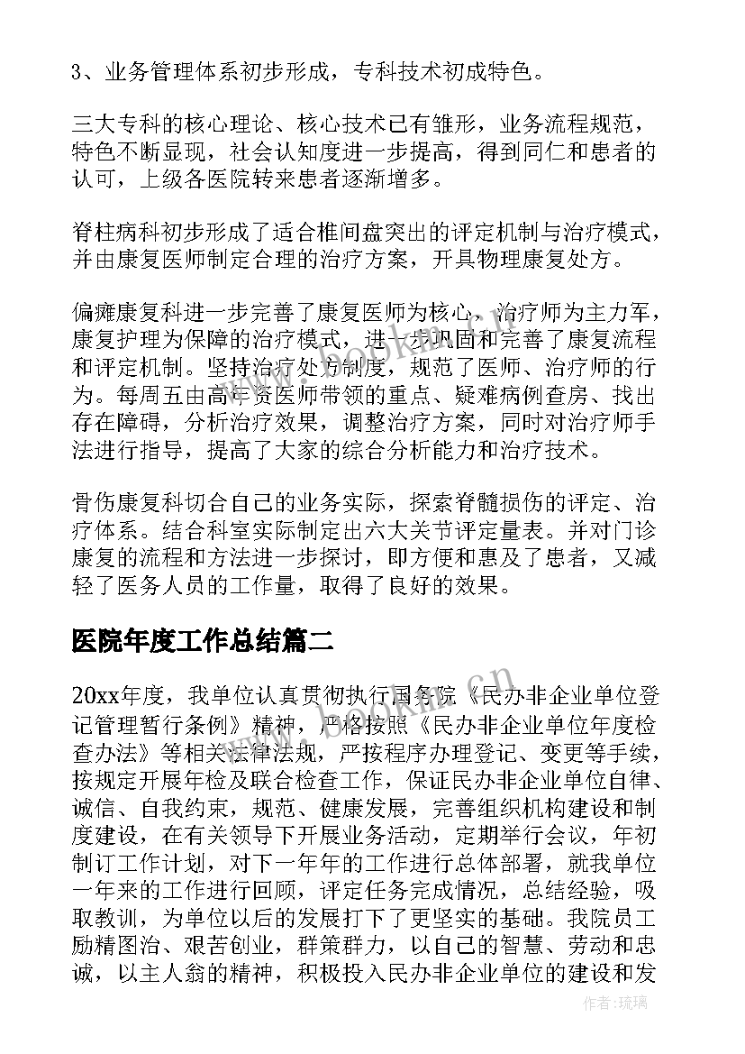 2023年医院年度工作总结(大全10篇)