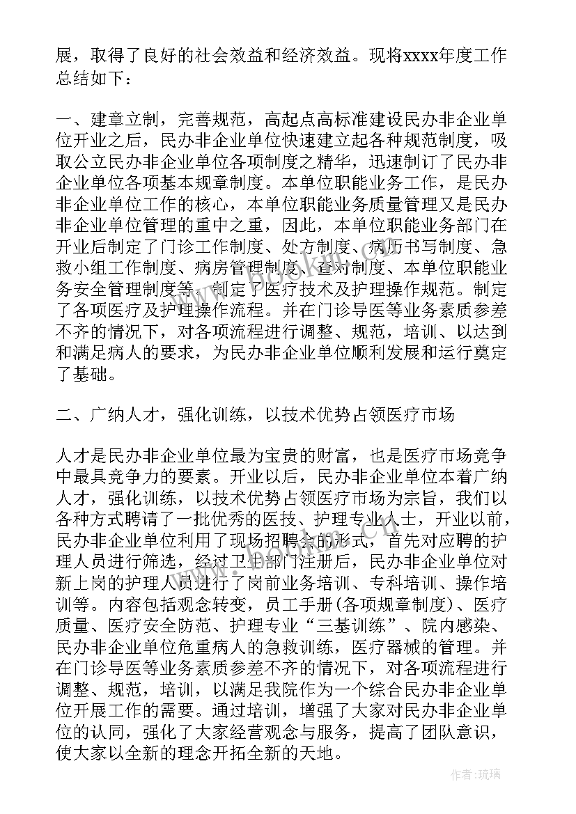 2023年医院年度工作总结(大全10篇)