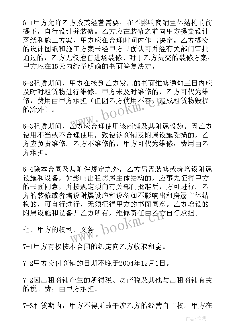 2023年商铺打包出租合同下载 商铺出租合同(通用8篇)