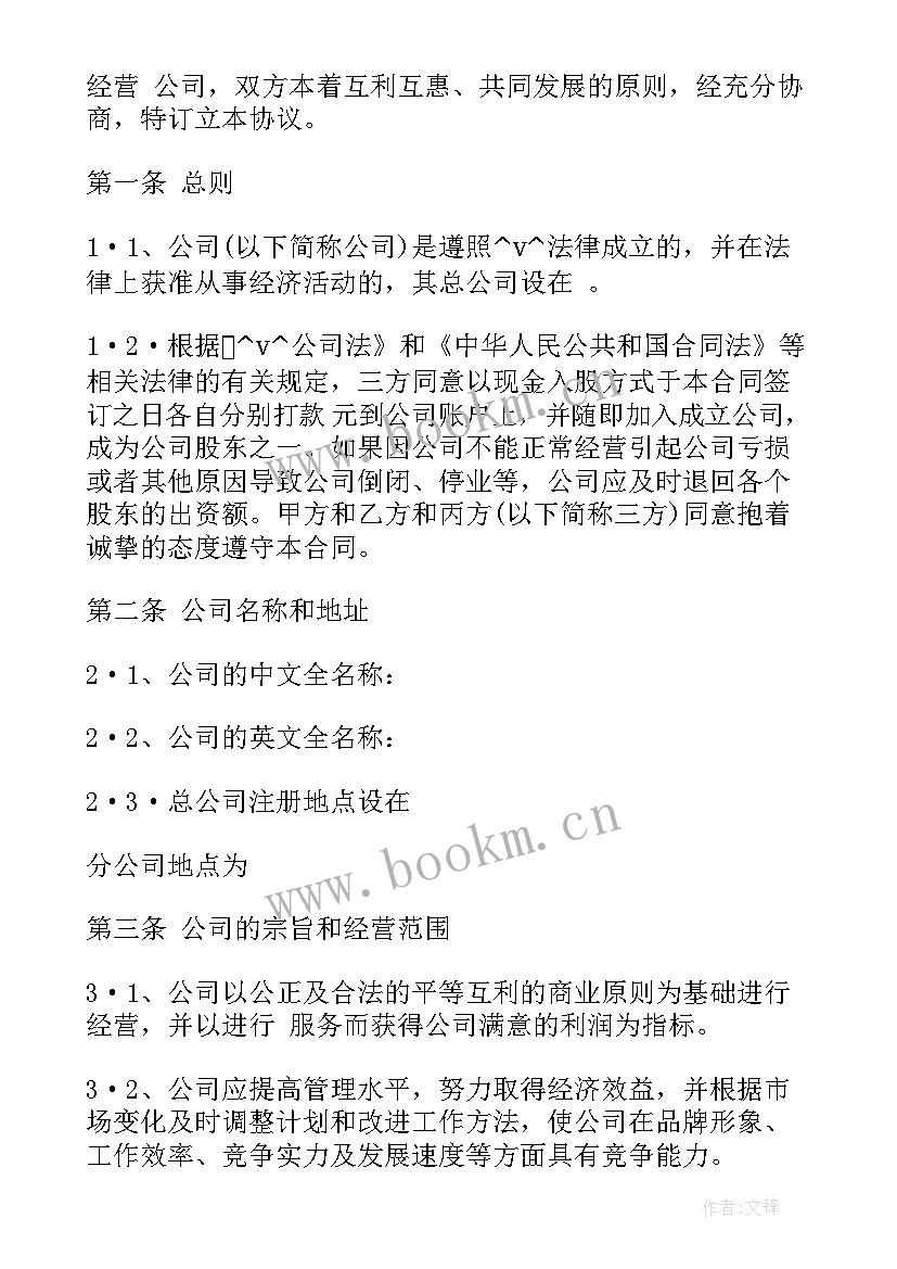 最新入股合作协议书合同(实用5篇)