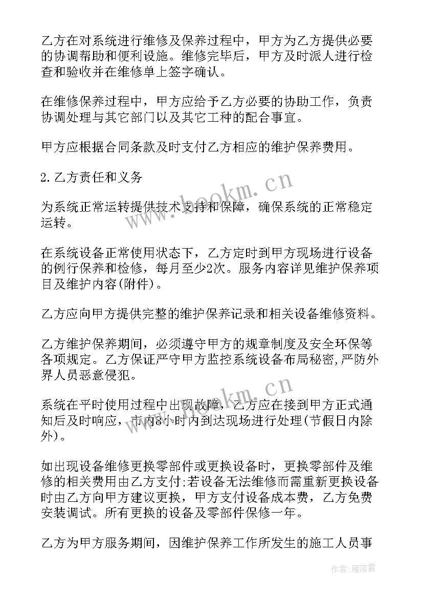 2023年消防监控维保合同 监控维保合同优选(实用9篇)