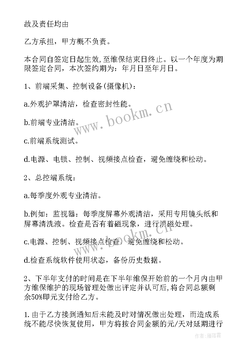 2023年消防监控维保合同 监控维保合同优选(实用9篇)