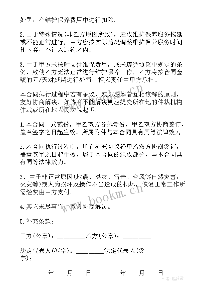 2023年消防监控维保合同 监控维保合同优选(实用9篇)