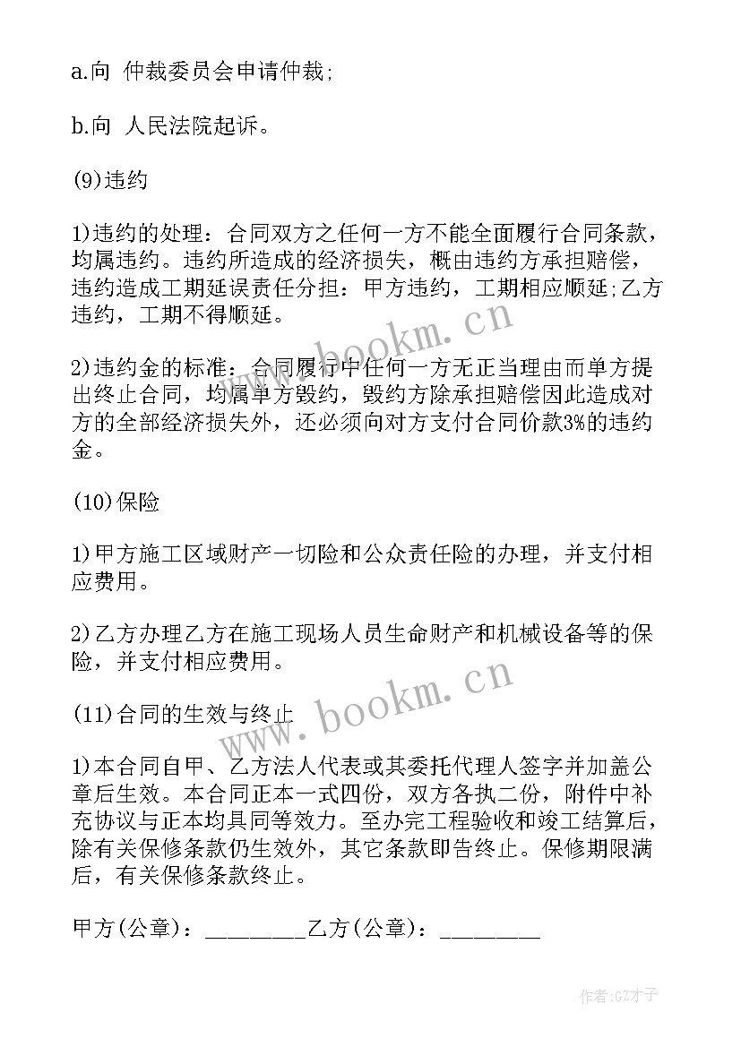 2023年家具维修补漆视频教材 维修简单合同(汇总10篇)