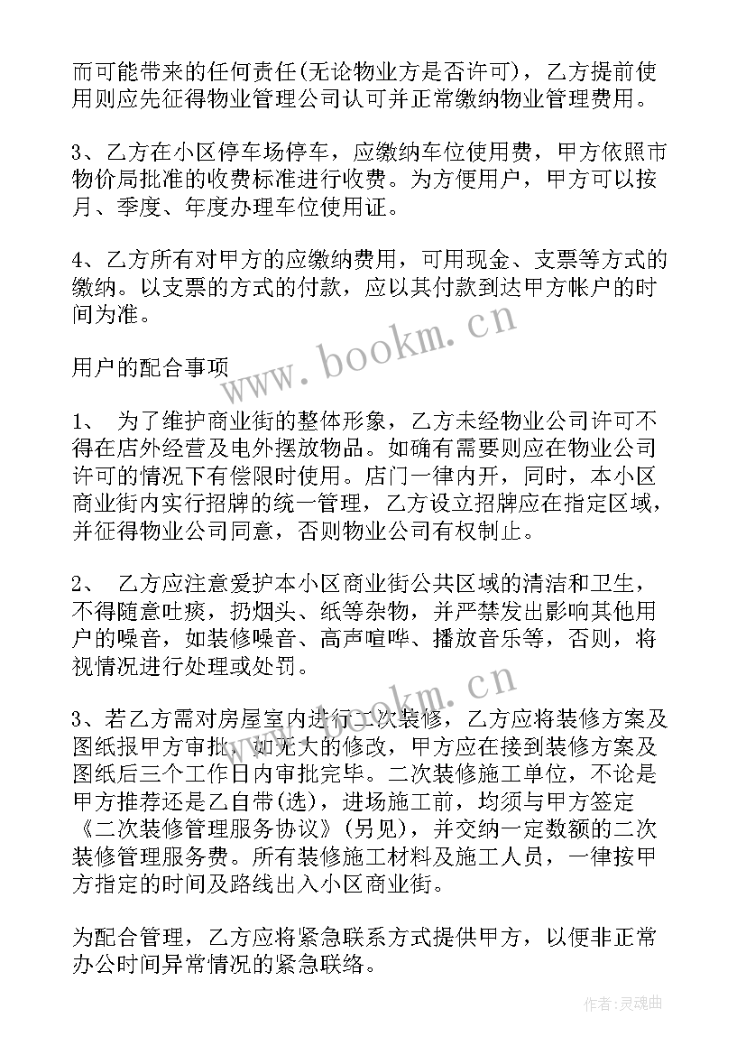 最新委托运营管理合同(实用5篇)