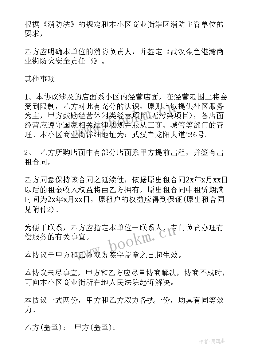 最新委托运营管理合同(实用5篇)