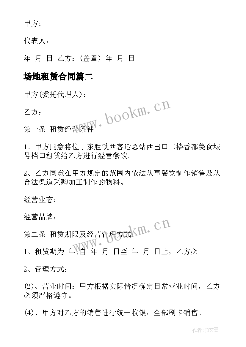 2023年场地租赁合同 生产场地租赁合同生产场地租赁合同(精选5篇)